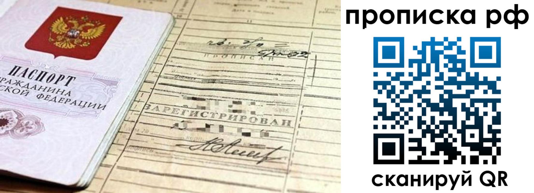 прописка гарантия в Солнечногорске