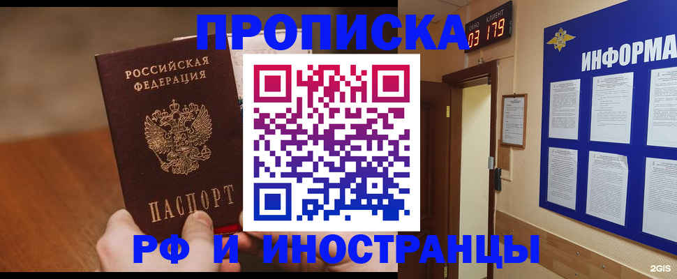 прописка в Солнечногорске