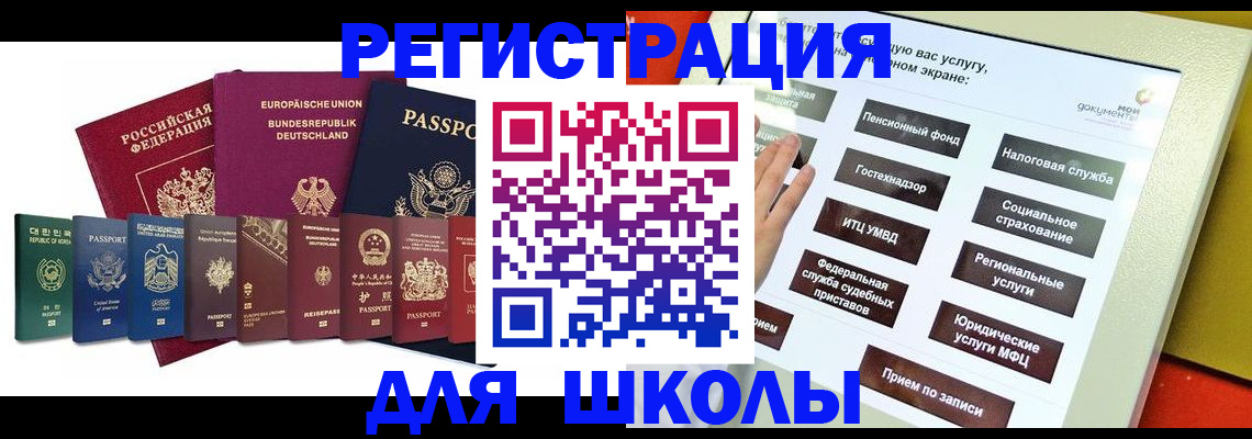 прописка штамп в Солнечногорске