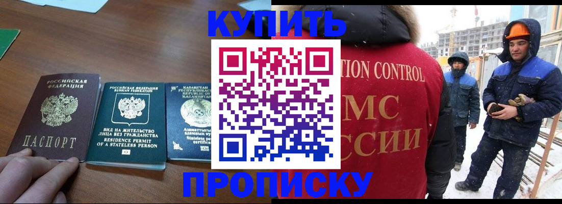 прописка законно в Солнечногорске