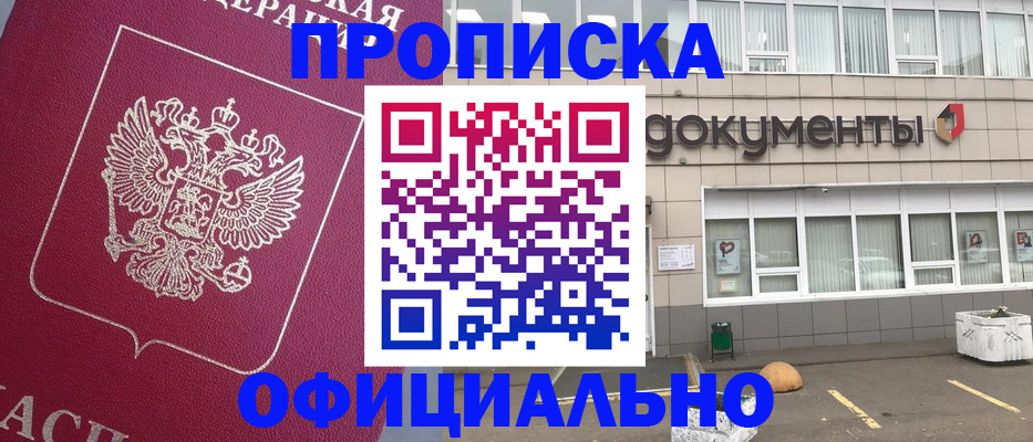 прописка регистрация в Солнечногорске