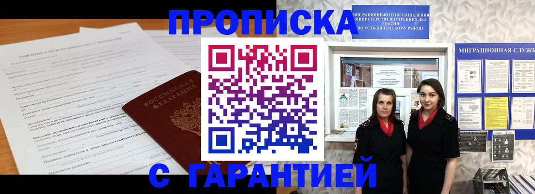 прописка в Солнечногорске